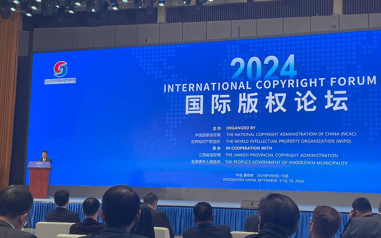 中国において「2024 国際著作権フォーラム」に参加 | 一般社団法人